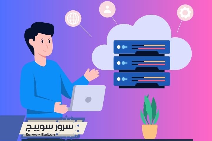 آشنایی با انواع هاست برای کسب و کار
