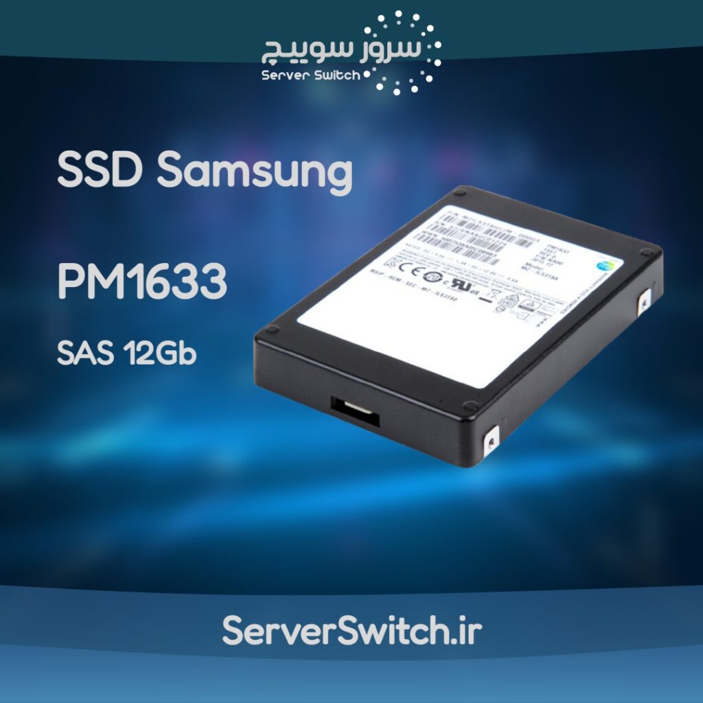 هارد SSD سامسونگ PM1633 480GB هارد SSD سامسونگ PM1633 960GB هارد SSD سامسونگ PM1633 1.9TB هارد SSD سامسونگ PM1633 3.8TB هارد SSD سامسونگ PM1633 7.6TB هارد SSD سامسونگ PM1633 15.3TB
