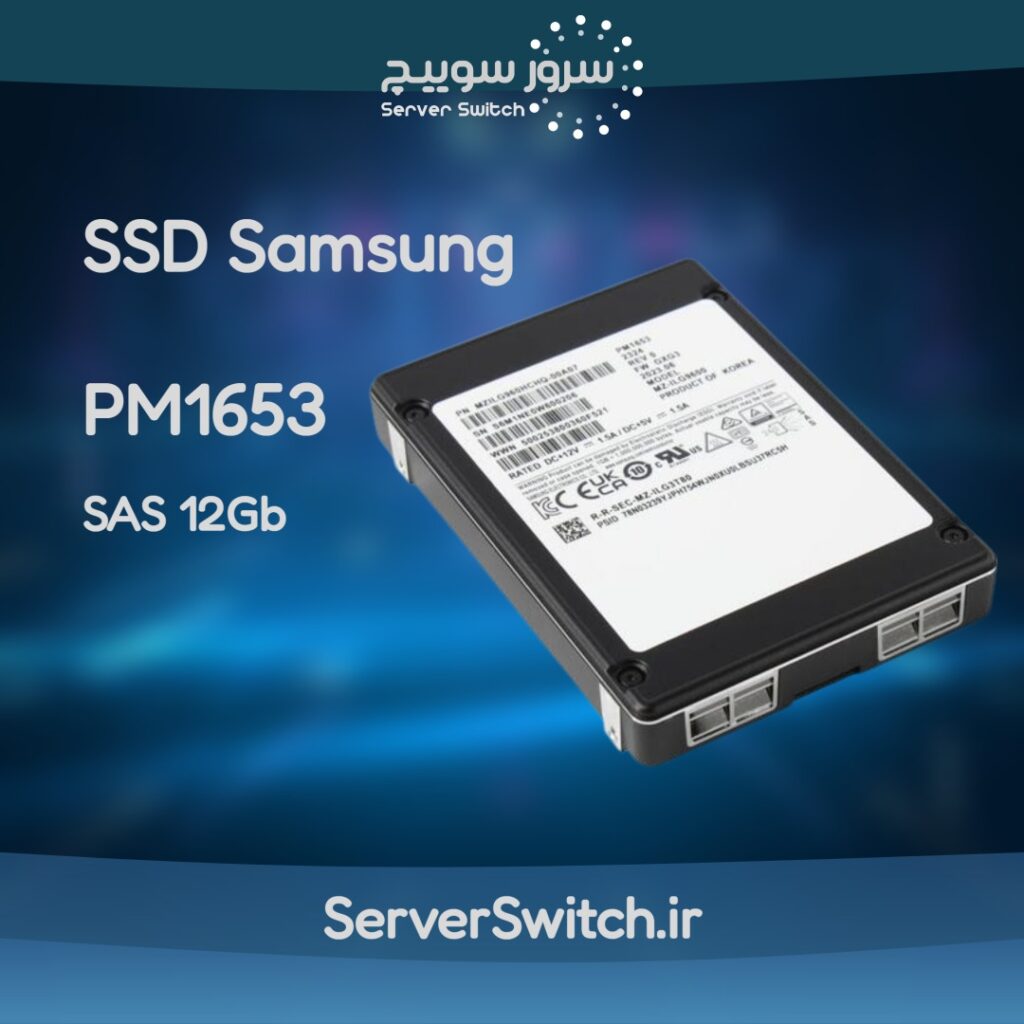 هارد SSD سامسونگ PM1653 3.8TB هارد SSD سامسونگ PM1653 7.6TB هارد SSD سامسونگ PM1653 15.3TB هارد SSD سامسونگ PM1653 30.72TB