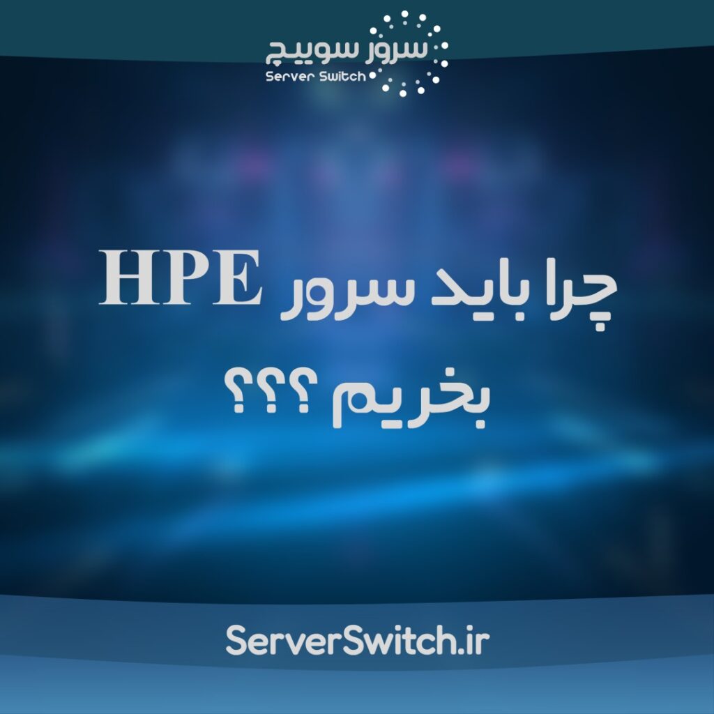 خرید سرور HP