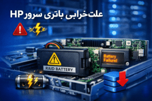 علت خرابی باتری سرور HP