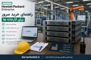 خرید سرور