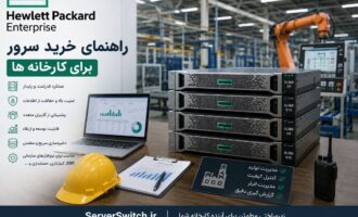 خرید سرور