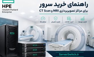 خرید سرور