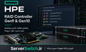 RAID Controller سرور