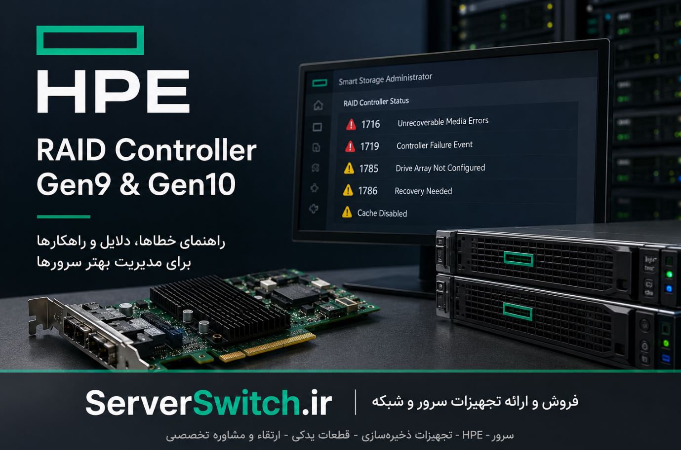 RAID Controller سرور
