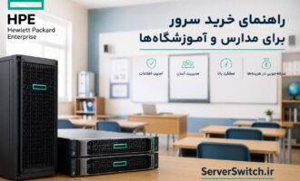 خرید سرور