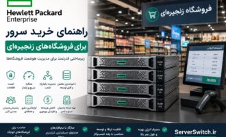 خرید سرور