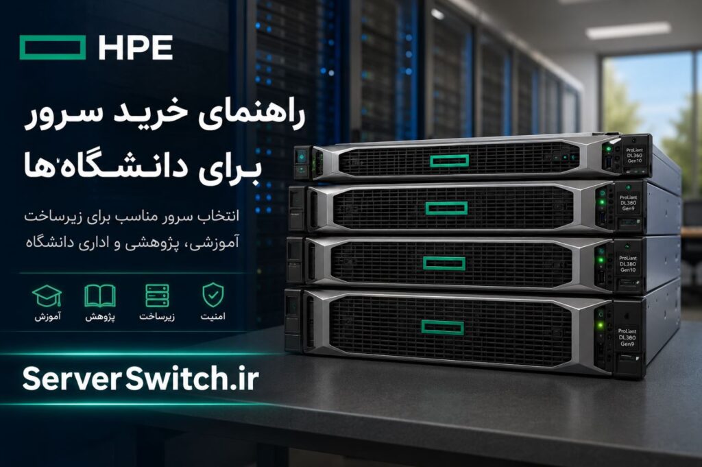 خرید سرور