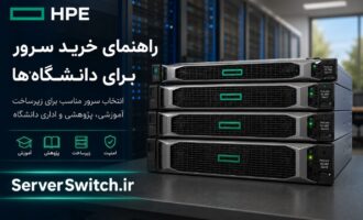 خرید سرور