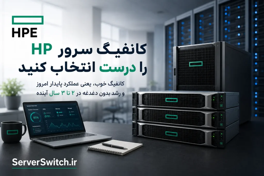 کانفیگ سرور HP