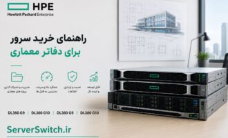 خرید سرور