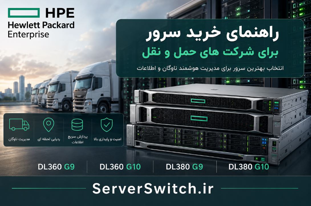 خرید سرور