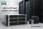 خرید سرور