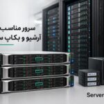 خرید سرور
