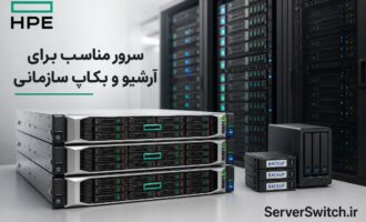 خرید سرور