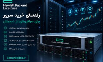 خرید سرور