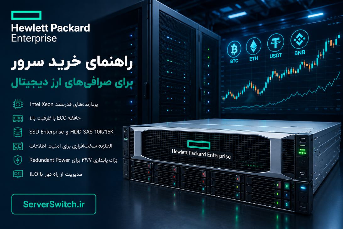 خرید سرور