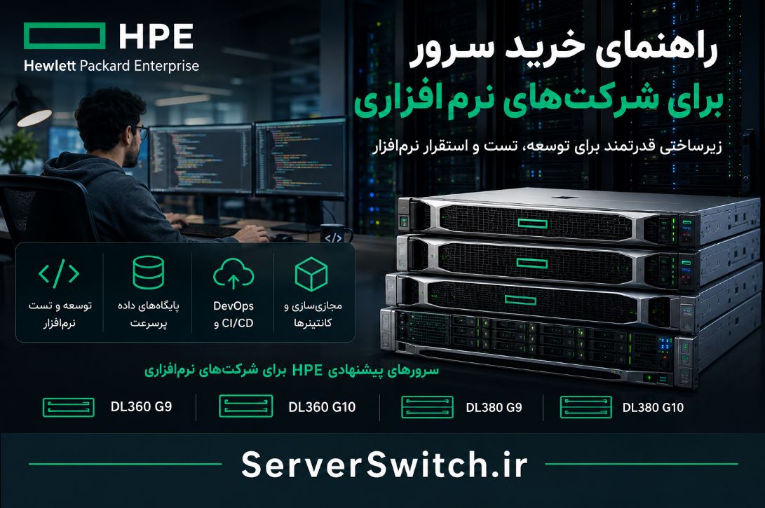 خرید سرور