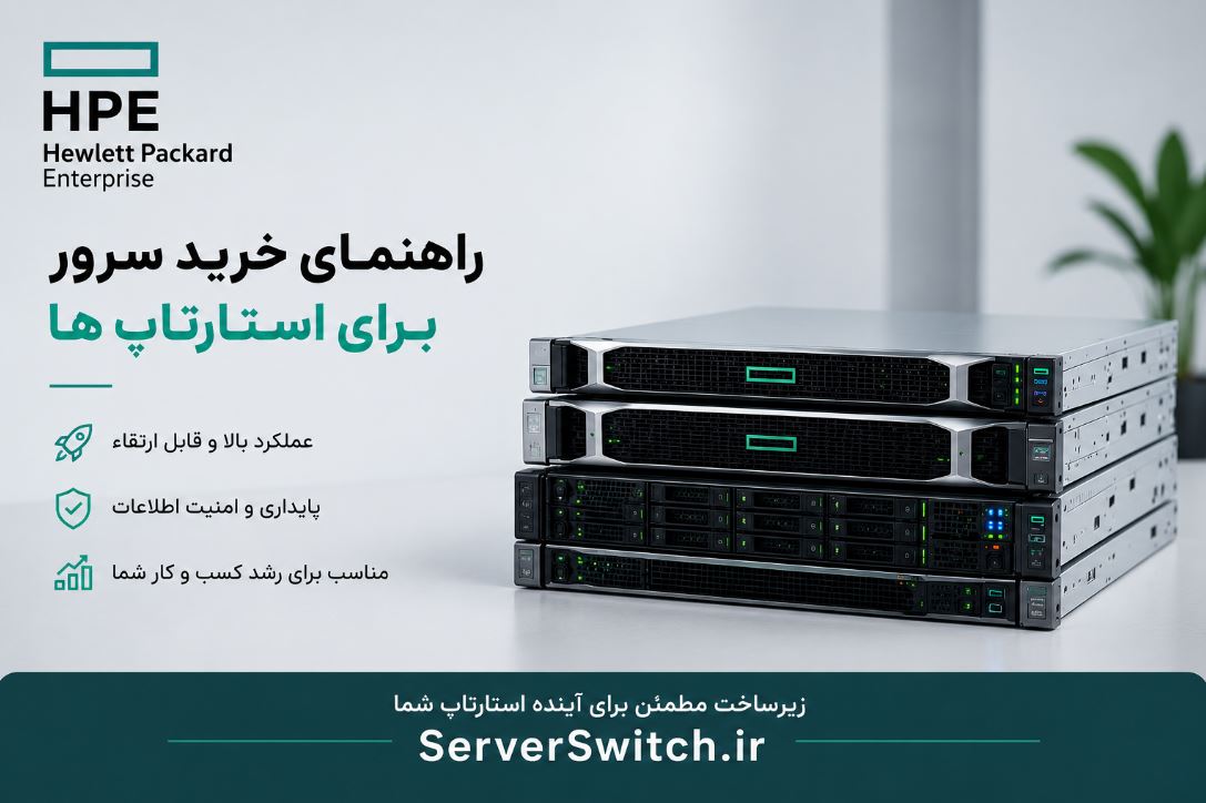 خرید سرور