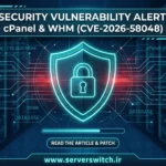 آسیب پذیری cPanel و WHM