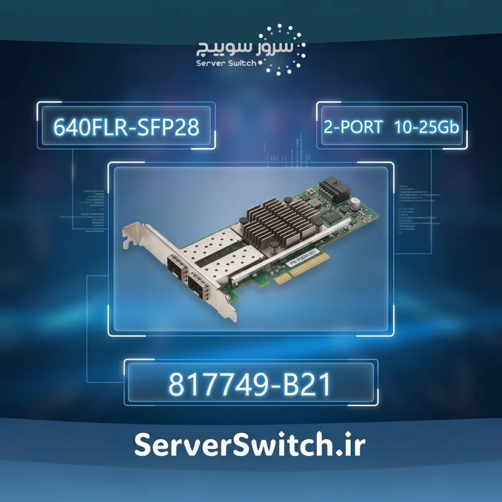 کارت شبکه سرور اچ پی HPE Ethernet 10/25Gb 2-port FLR-SFP28 MCX4121A-ACFT Adapter 817749-B21