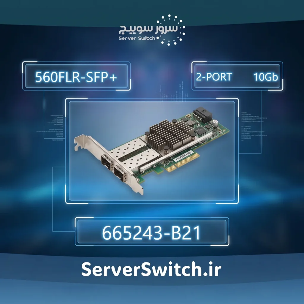 کارت شبکه سرور اچ پی HP Ethernet 10Gb 2-port 560FLR-SFP+ Adapter 665243-B21