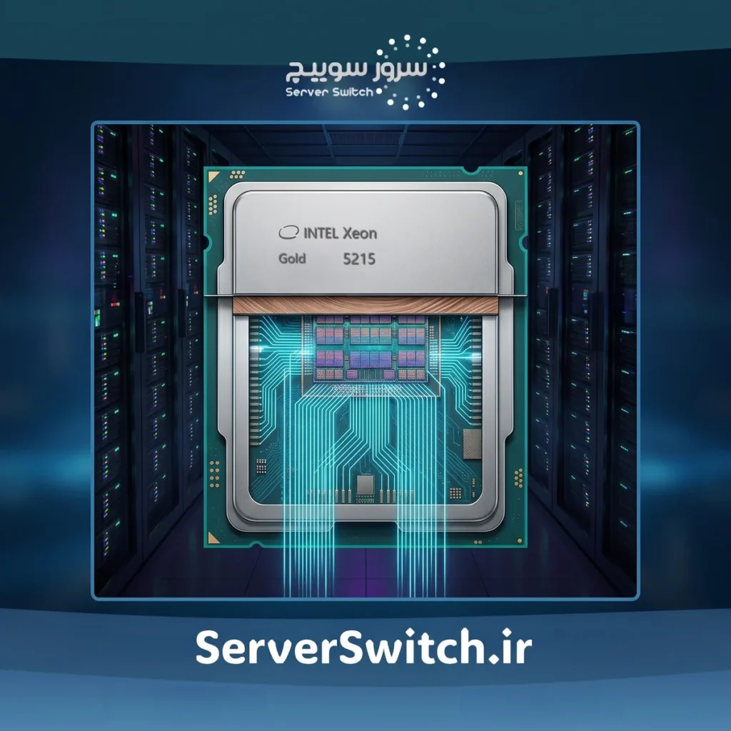 پردازنده سرور اچ پی اینتل زئون Intel Xeon Gold 5215 پارت نامبر P02496-B21