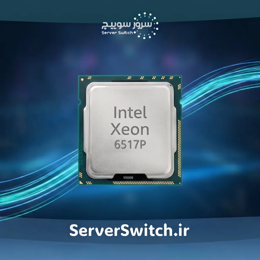 پردازنده سرور اچ پی اینتل زئون Intel Xeon 6517P پارت نامبر P74503-B21