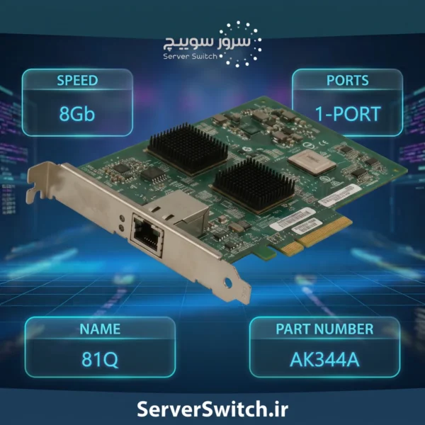 کارت HBA سرور اچ پی HPE 81Q 8Gb 1-port PCIe Fibre Channel Host Bus Adapter AK344A