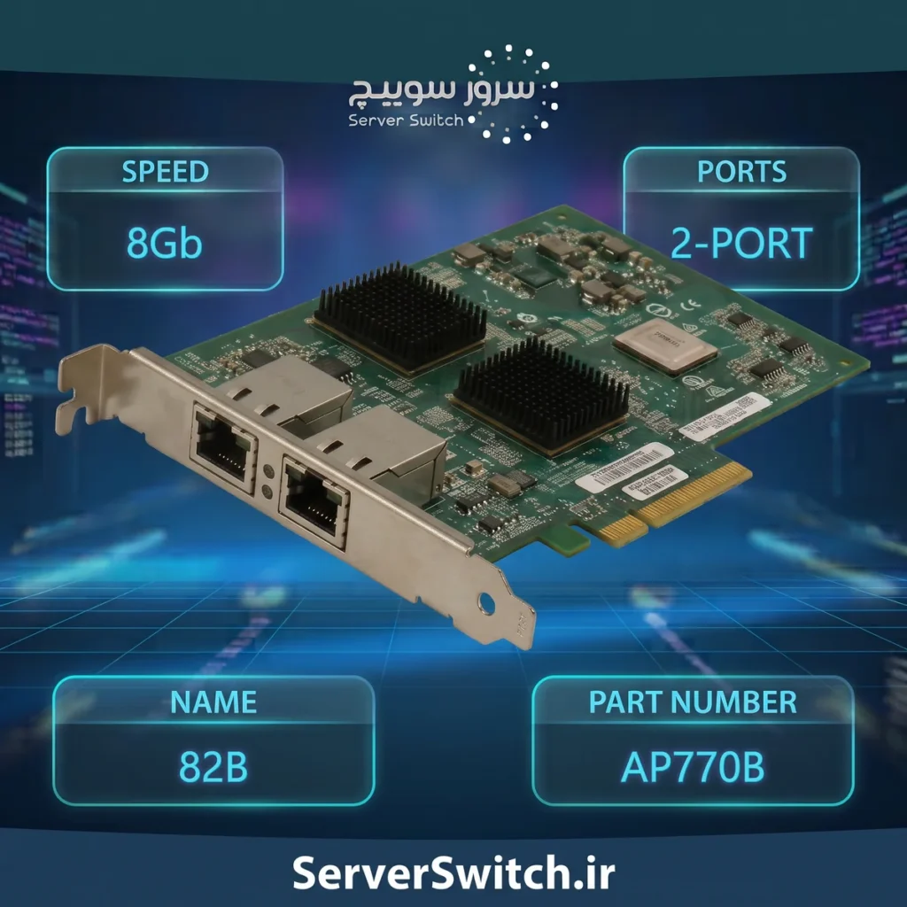کارت HBA سرور اچ پی HP 82B 8Gb 2-port PCIe Fibre Channel Host Bus Adapter AP770B