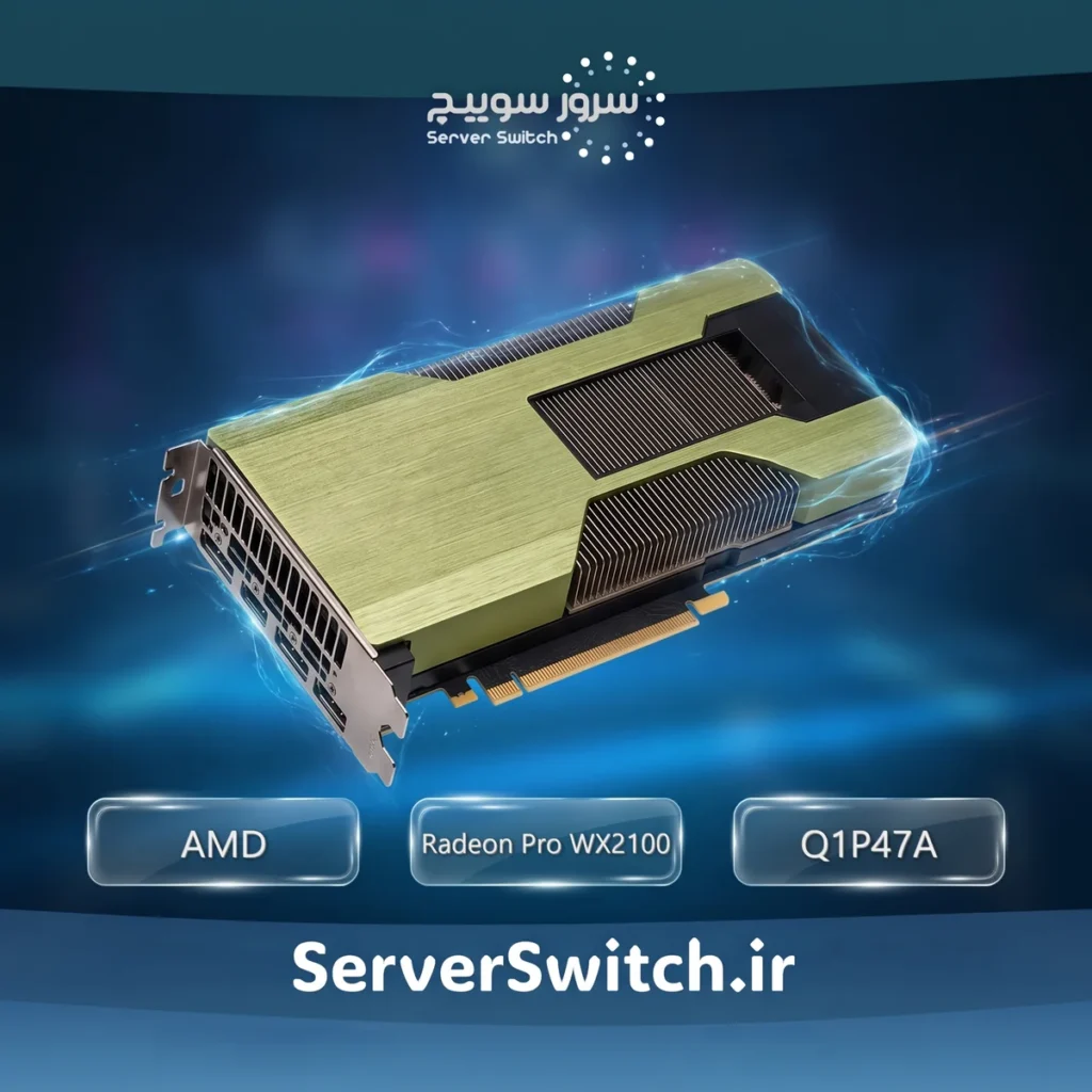 کارت گرافیک سرور HP مدل AMD Radeon Pro WX2100 2GB (پارت نامبر: Q1P47A)
