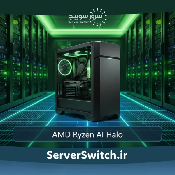 ورک استیشن هوش مصنوعی AMD Ryzen AI Halo Developer Workstation