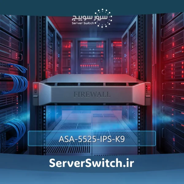فایروال و سامانه پیشگیری از نفوذ سیسکو سیسکو آسا Cisco ASA 5525-IPS-K9