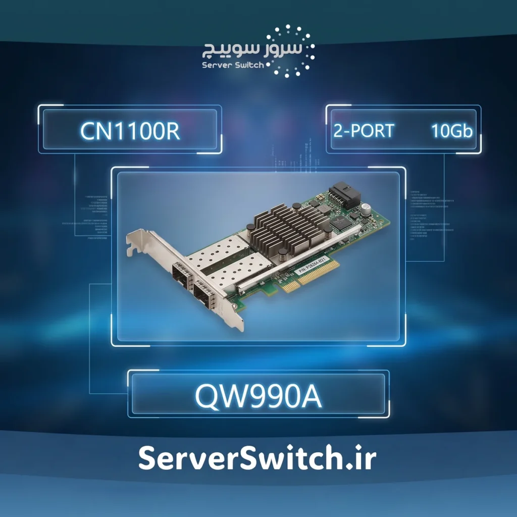 کارت شبکه سرور همگرا اچ پی HP StoreFabric CN1100R Dual Port Converged Network Adapter QW990A
