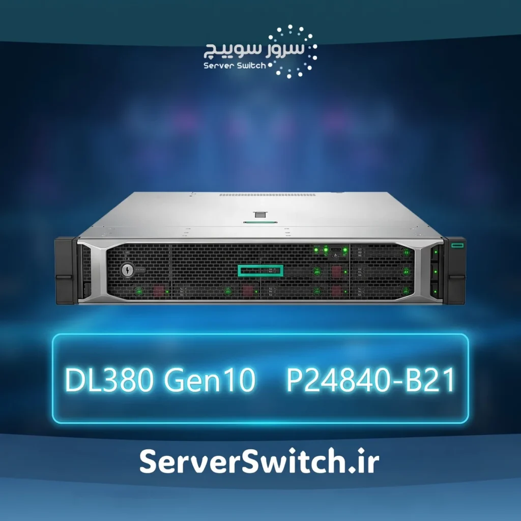 سرور اچ پی HPE ProLiant DL380 Gen10 4210R 1P 32GB-R P408i-a NC 24SFF 800W PS Server P24840-B21
