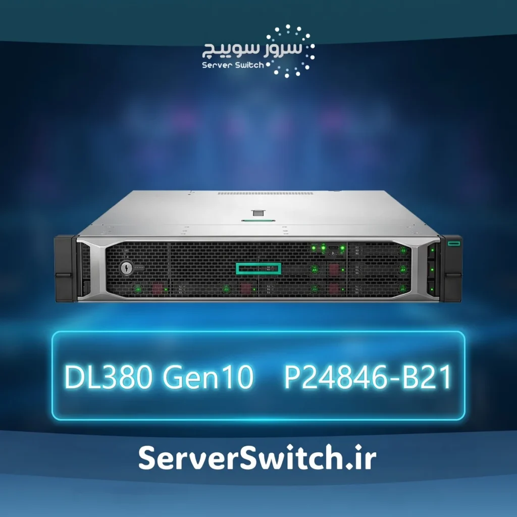 سرور اچ پی HPE ProLiant DL380 Gen10 6226R 1P 32GB-R S100i NC 8SFF 800W PS Server P24846-B21