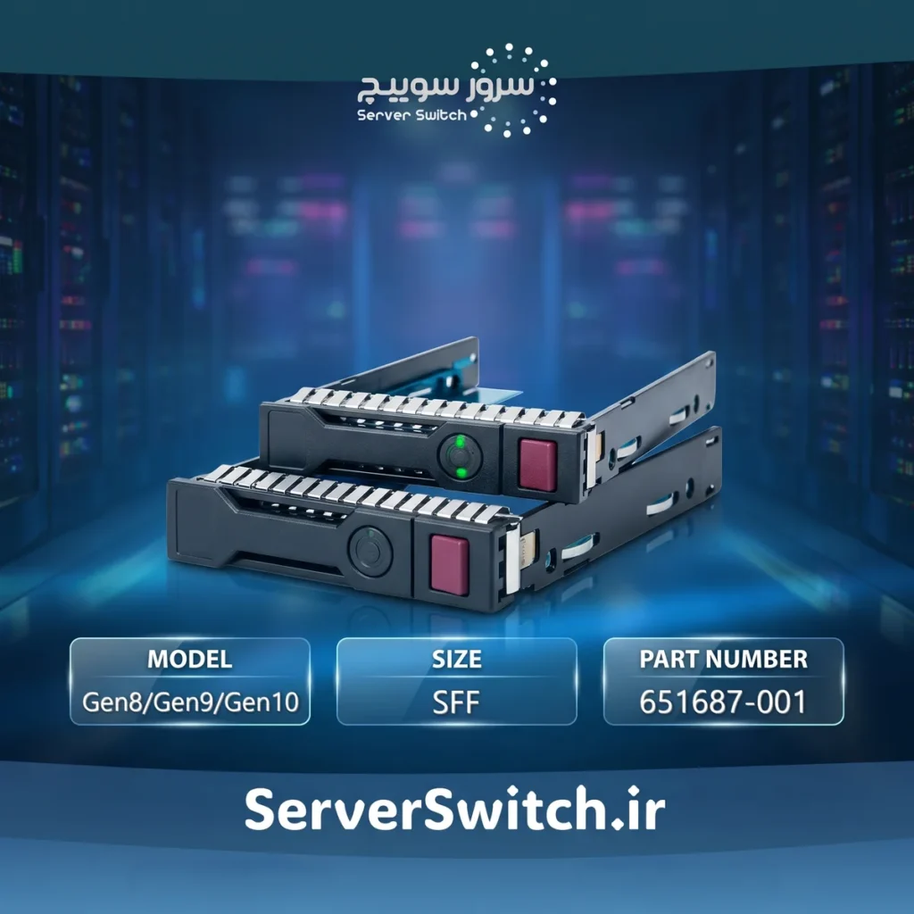 کدی هارد درایو اسمارت کریر ۲.۵ اینچ سرور HP مدل Gen8/Gen9/Gen10 SFF SC Caddy (پارت نامبر: 651687-001 / 651699-001)