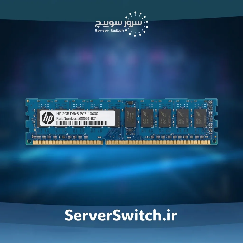 رم سرور اچ پی HP 2GB DDR3 1333MHz PC3-10600R RDIMM Kit 500656-B21
