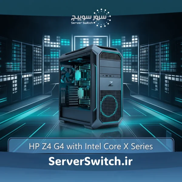 ورک استیشن رومیزی HP Z4 G4 Workstation با پردازنده‌های سری Intel Core X