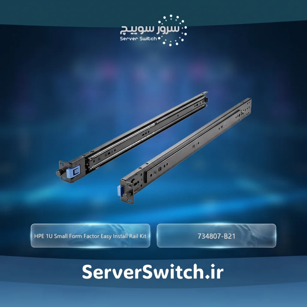 ریل‌کیت شاسی درایوهای کوچک 1U SFF سرور HP مدل HPE Easy Install 734807-B21