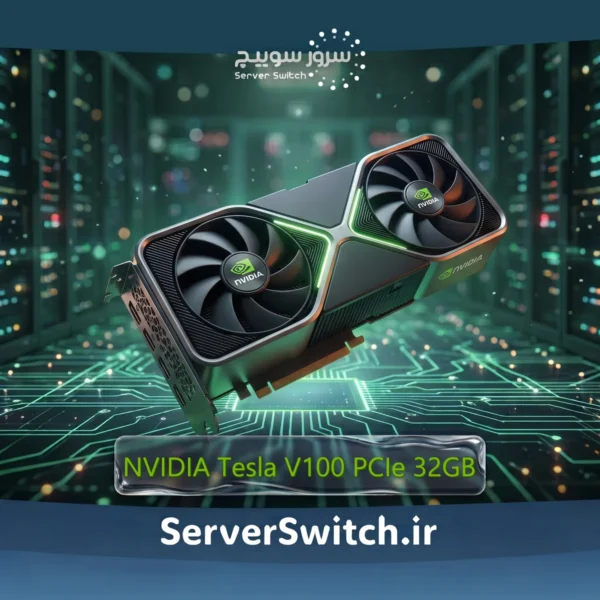 کارت شتاب‌دهنده سرور NVIDIA Tesla V100 PCIe 32GB HBM2 دیتاسنتر