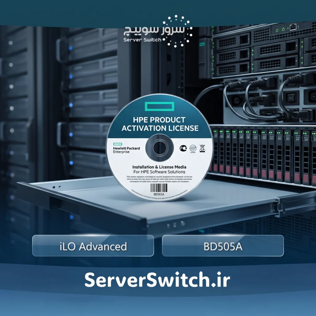 لایسنس فیزیکی تک سرور HP مدل iLO Advanced با ۳ سال پشتیبانی (پارت نامبر: BD505A)