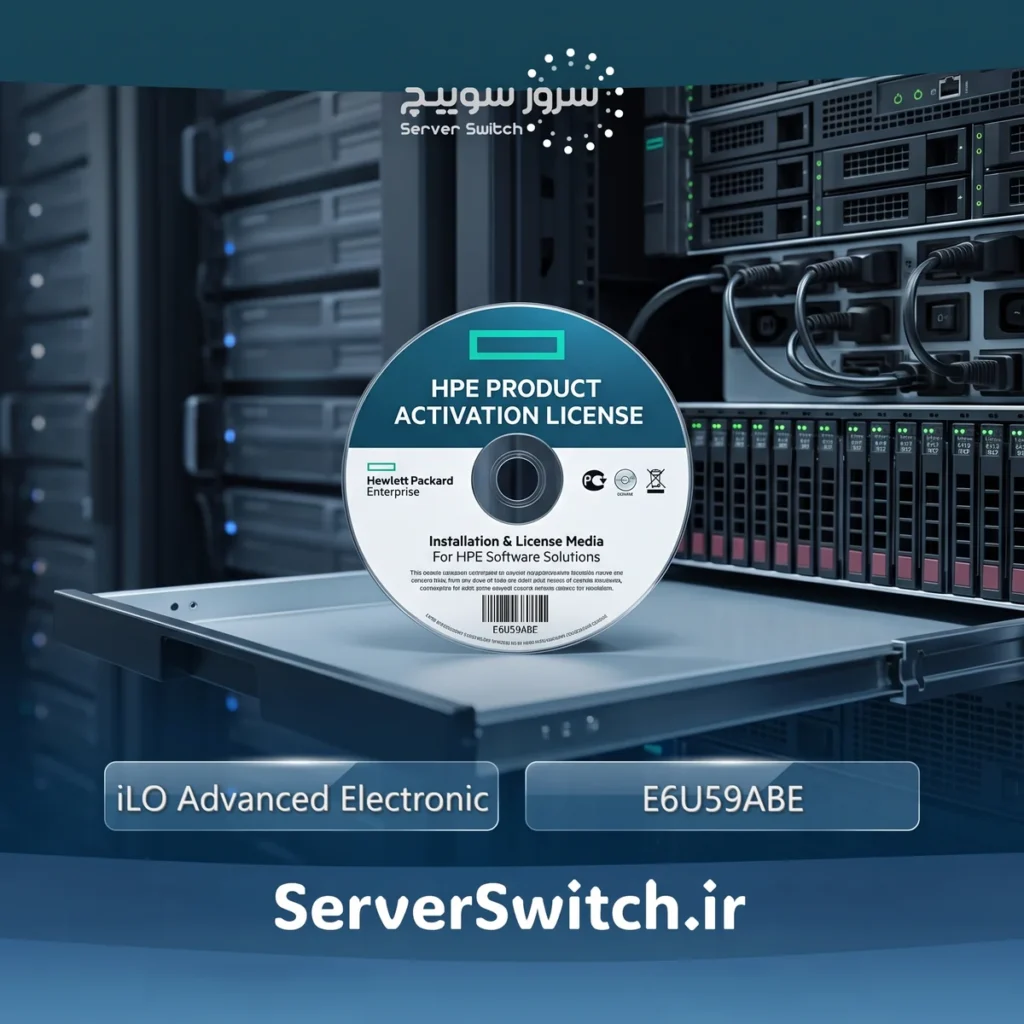 لایسنس الکترونیکی سرور HP مدل iLO Advanced با ۱ سال پشتیبانی (پارت نامبر: E6U59ABE)